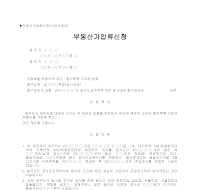 부동산가압류 신청서(공사대금) 부동산가압류 신청서(공사대금)